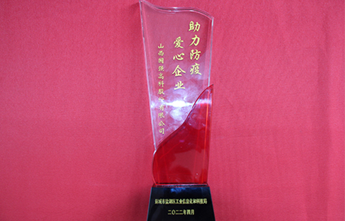 助力防疫，爱心企业